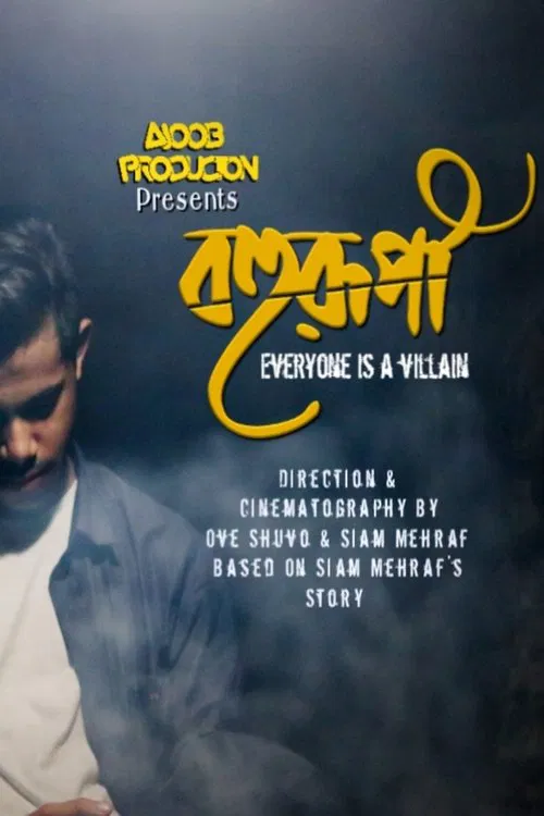 Bohurupi movie poster