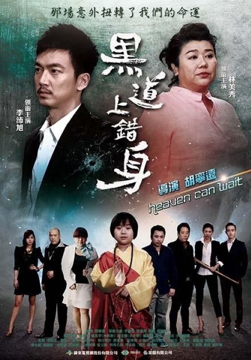 Heaven Can Wait movie poster