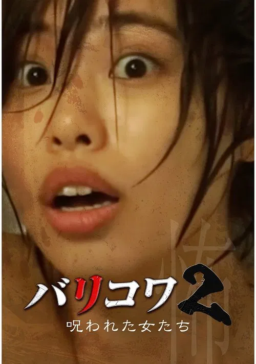 Crazy Scary 2 movie poster