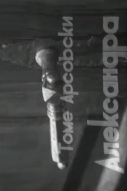 Aleksandra movie poster