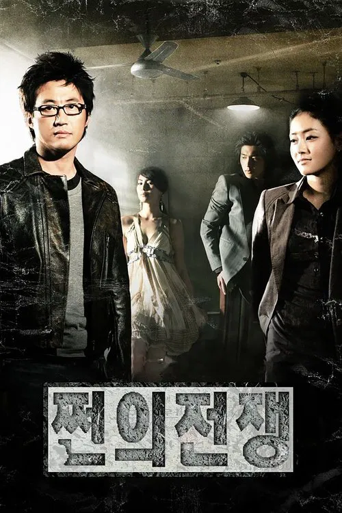 Money's Warfare tv show poster