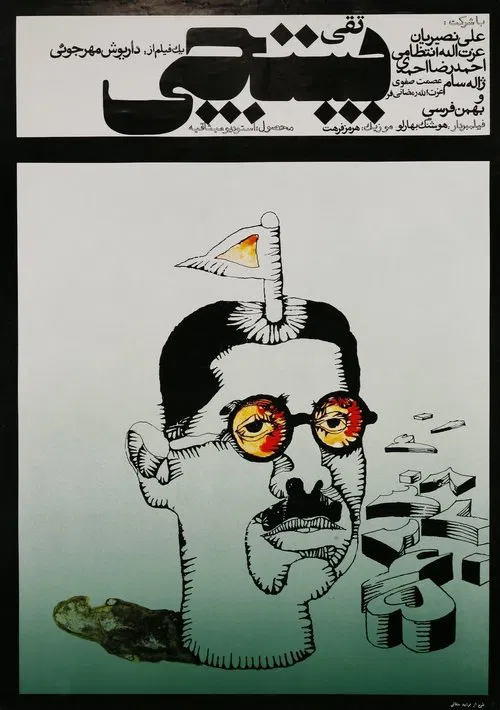 The Postman movie poster