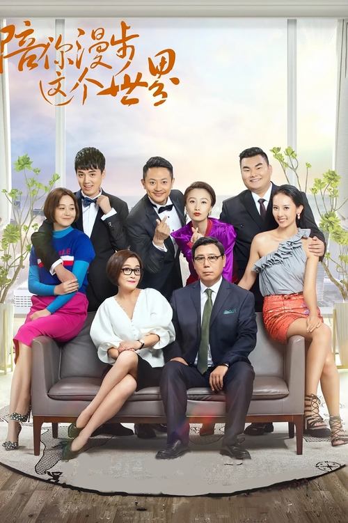 Walking With You in This World tv show poster