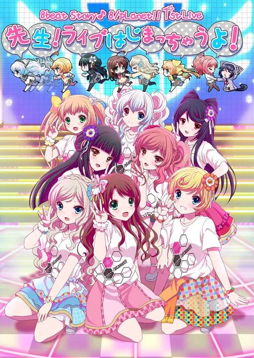 Poster do filme 8beatStory♪ 8/pLanet!! 1st LIVE "Sensei! Live Hajimacchau Yo!"