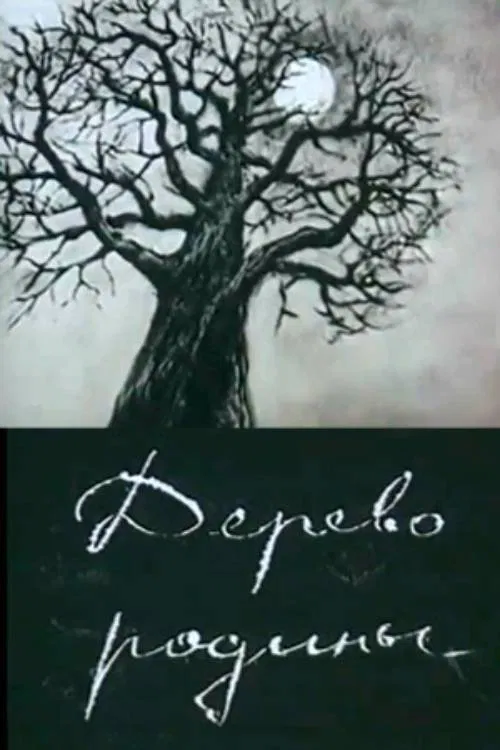 Motherland Tree movie poster