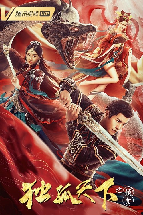 Dugu World: The Prophecy movie poster