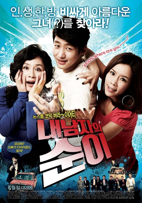 Sera & Lami movie poster