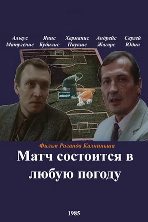 The Game Is Taking Place Anyway movie poster