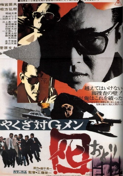 Dangerous Trade in Kobe movie poster