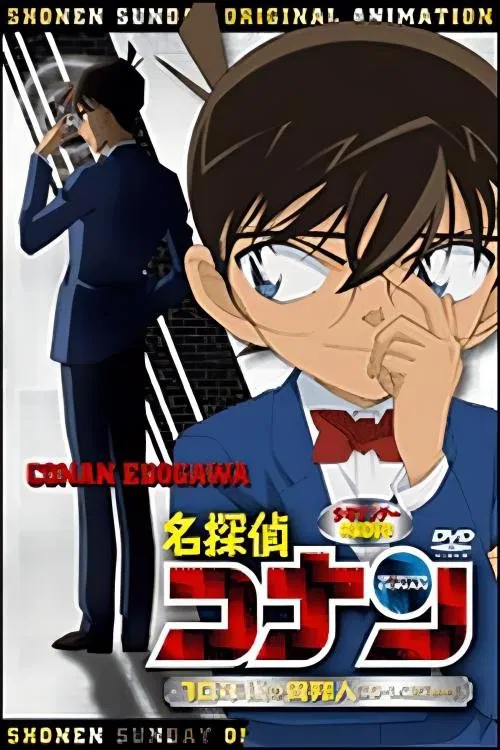Detective Conan OVA 09: The Stranger in 10 Years... movie poster