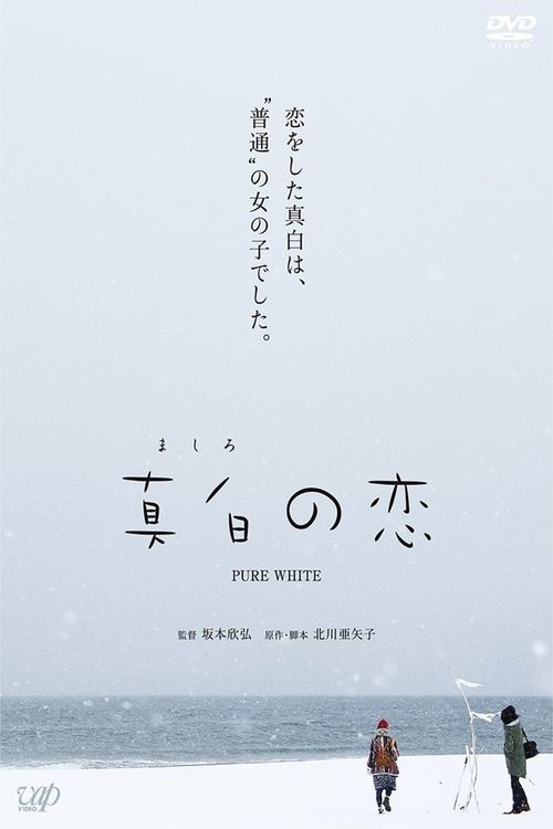 Pure White movie poster