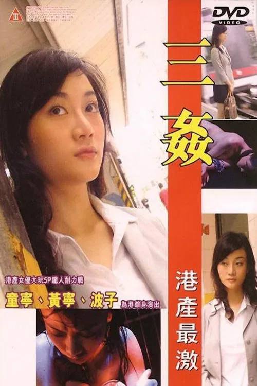 Triple Raped movie poster
