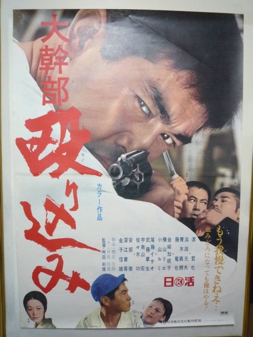 The Fatal Raid movie poster