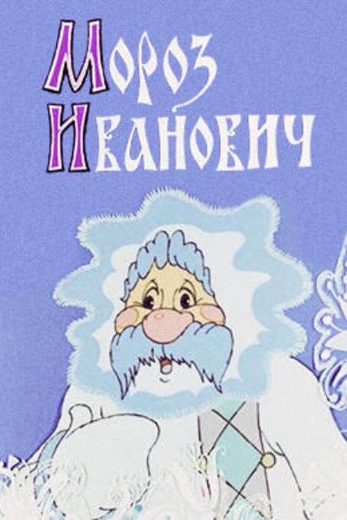 Frost Ivanovich movie poster