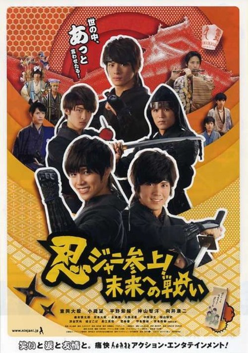 Ninjani Calling on! Fight Towards the Future movie poster