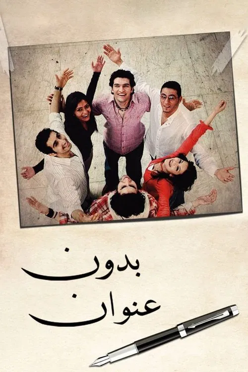 Untitled movie poster
