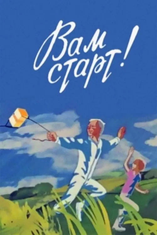 On Your Mark! movie poster