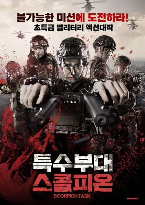 Poster do filme Scorpion Task