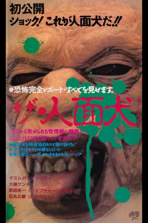 The Human-Faced Dog movie poster