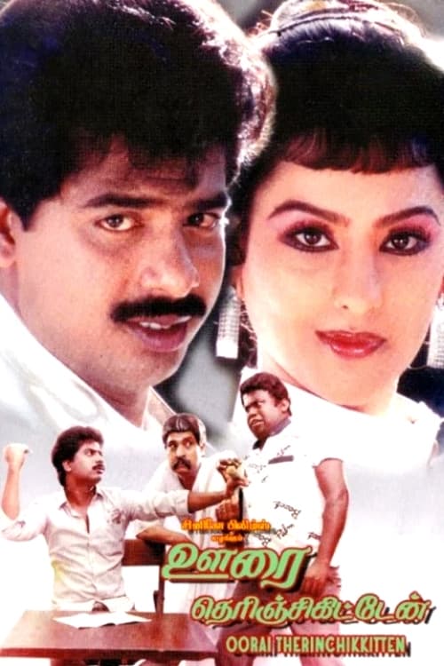 Oorai Therunjukitten movie poster
