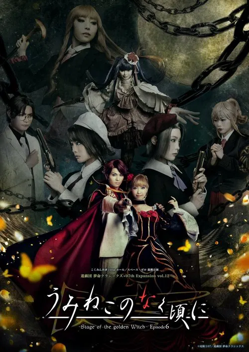 When the Seagulls Cry ～Stage of the golden Witch～ Episode 6 movie poster