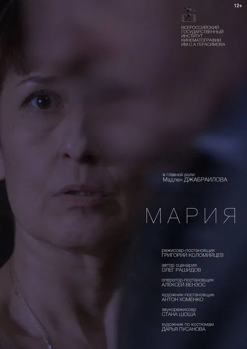 Mary movie poster