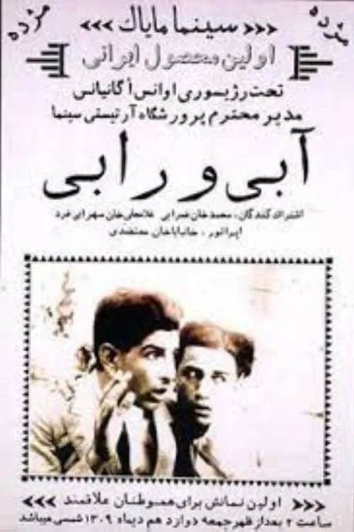 Abi and Rabi movie poster