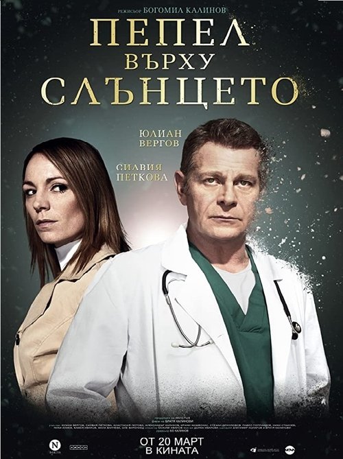 Ashes Over Sun movie poster