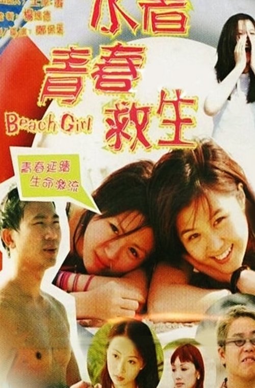 Beach Girl movie poster