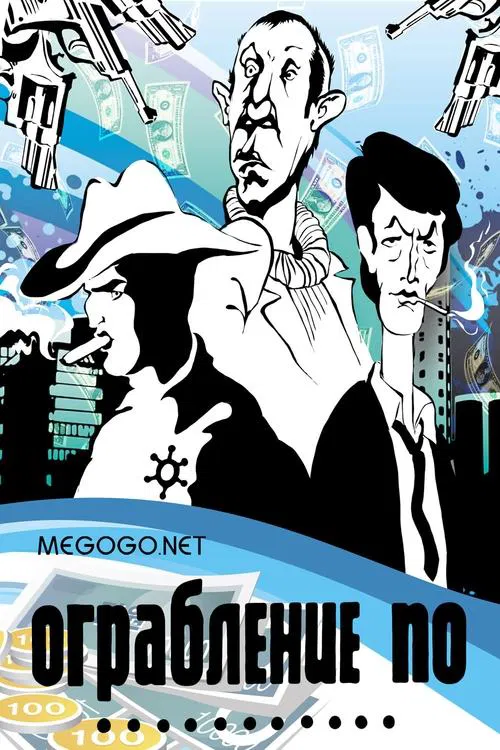 A Robbery In... Style movie poster