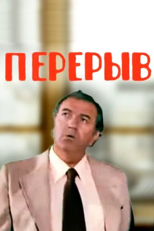 Lunch Break movie poster