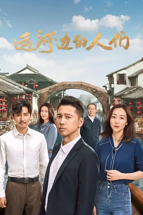 The Grand Canal tv show poster