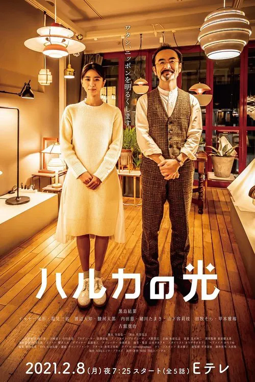 Haruka no Hikari tv show poster