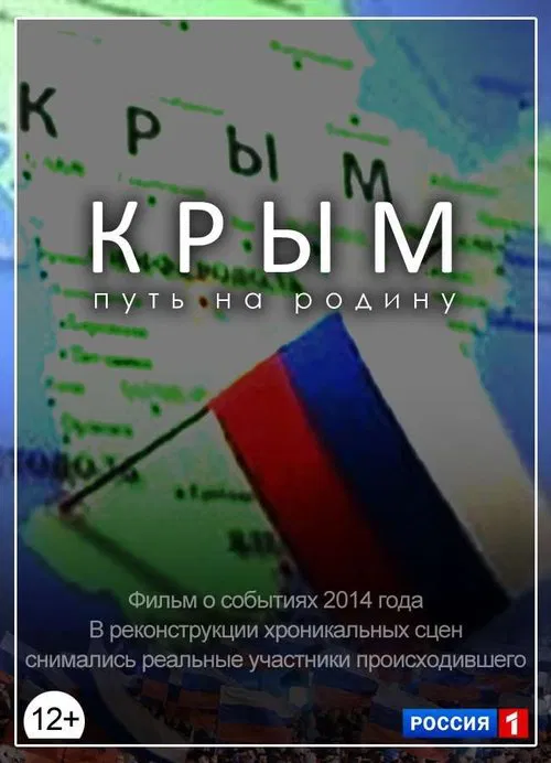 Crimea. The Way Home movie poster