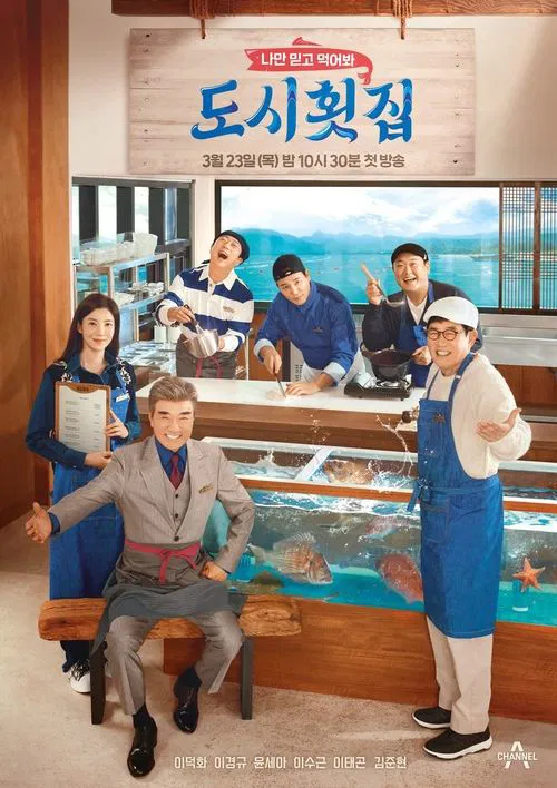 Poster da série Welcome to Fishermen's Seafood Bar