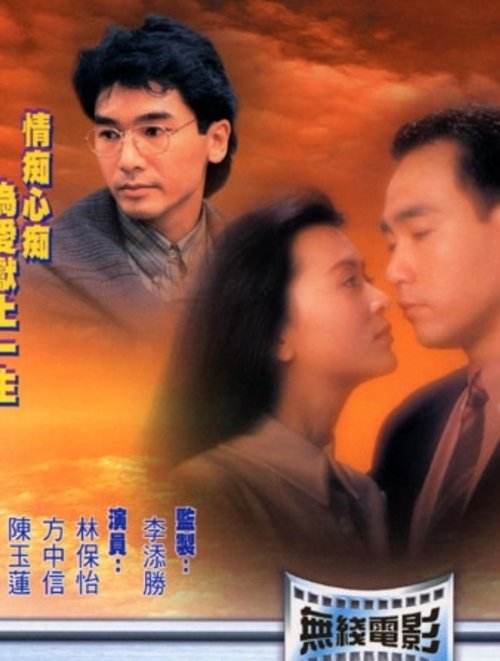 Can't Stop Loving You movie poster