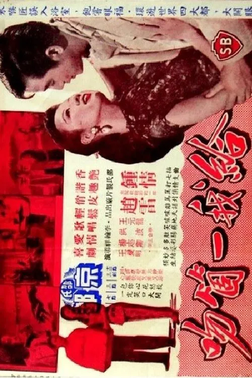 A Kiss for Me movie poster