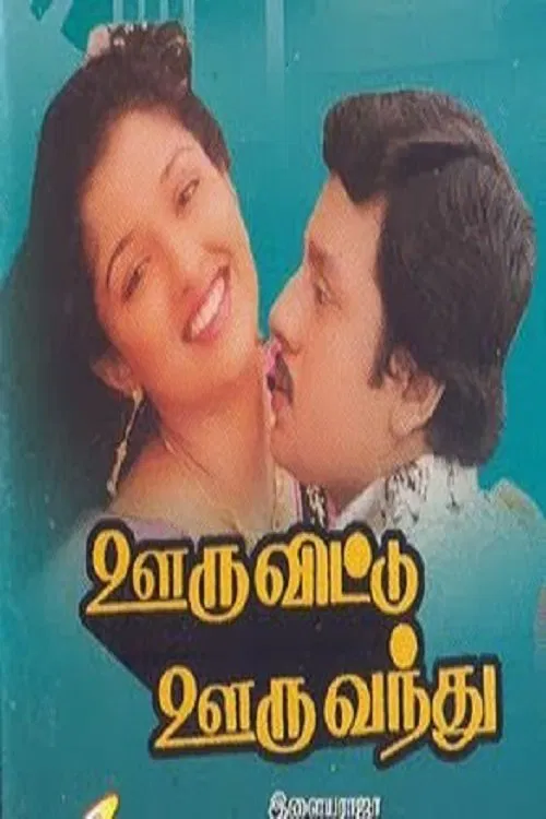 Ooru Vittu Ooru Vanthu movie poster