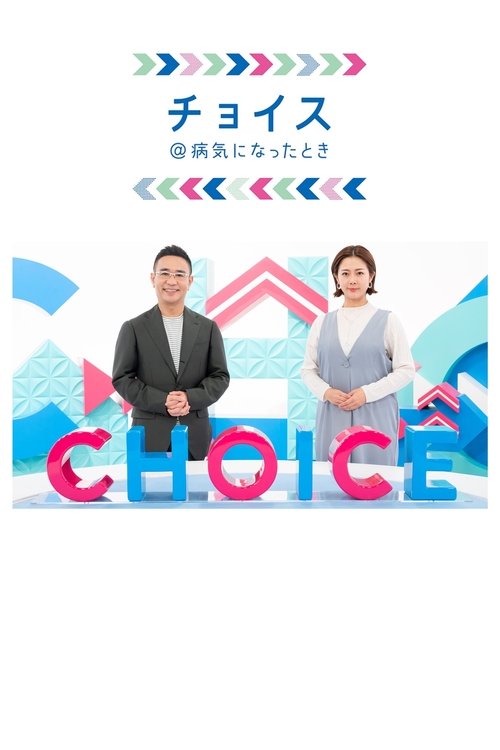 Poster da série Kenko Choice