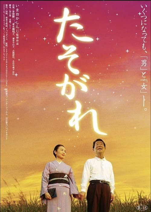 The Tender Throbbing Twilight movie poster