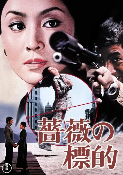 Red Target movie poster