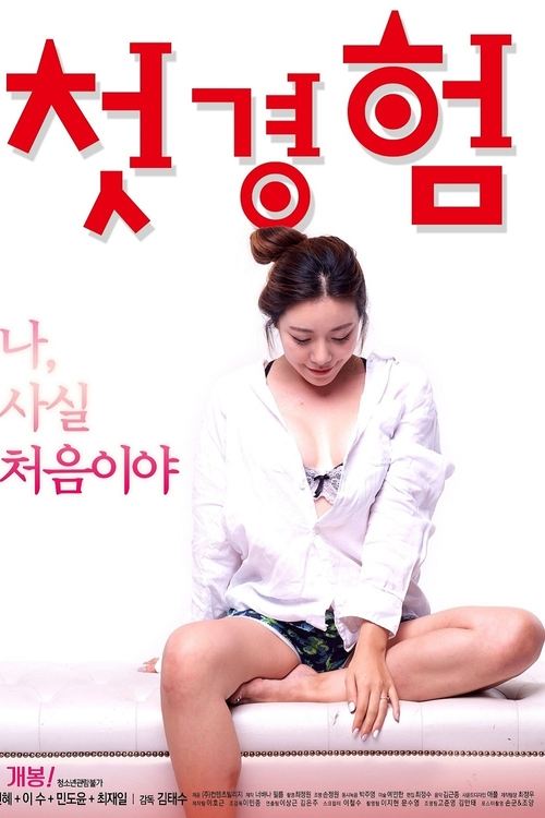 The First Time movie poster