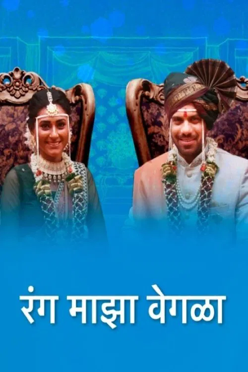 Rang Maza Vegla tv show poster