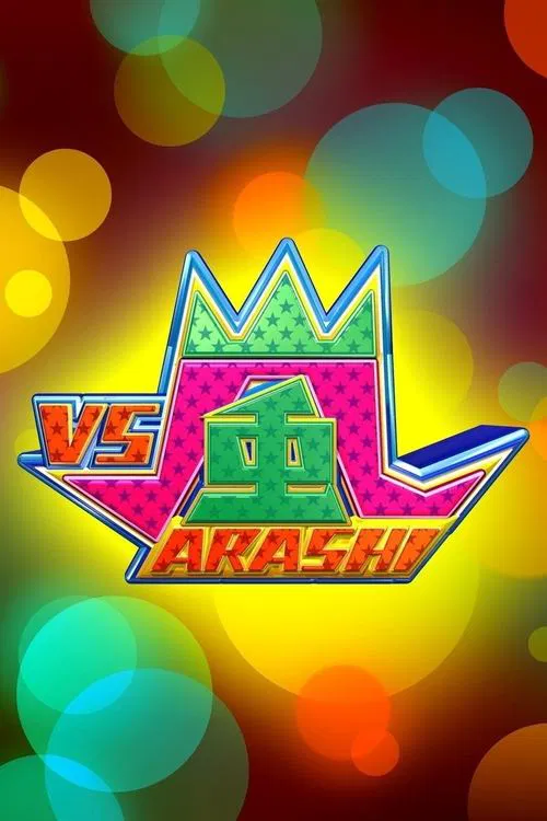 VS Arashi tv show poster