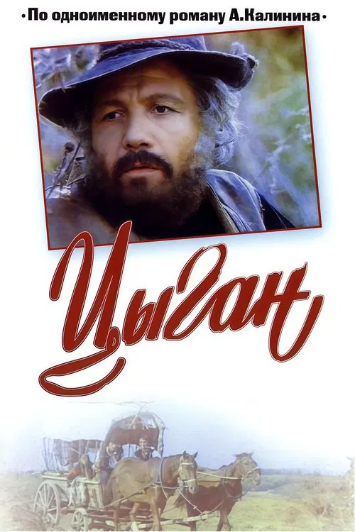 Gypsy tv show poster