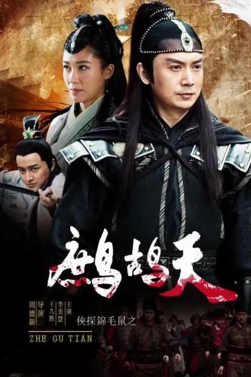 Poster do filme The Chivalrous Detective: Patrridge Day