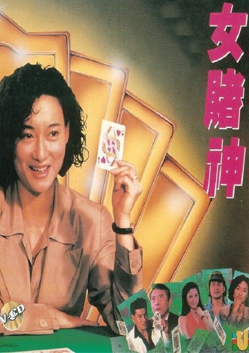 Queen of Gambler movie poster