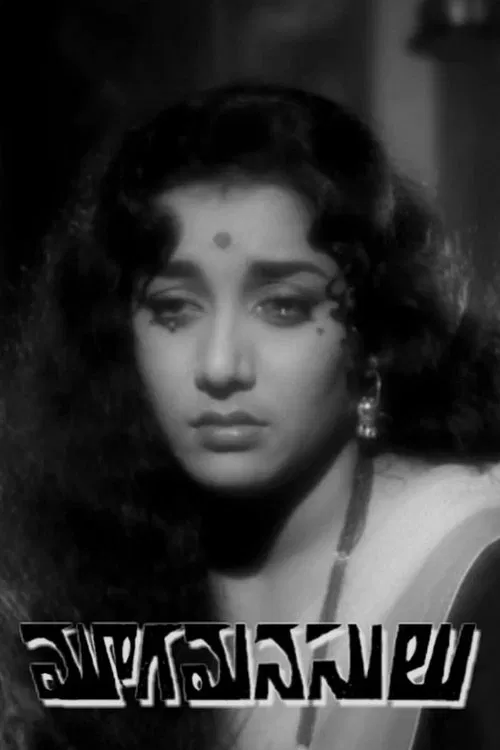 Mooga Manasulu movie poster