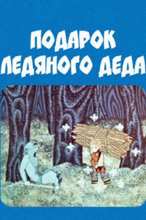 The Old Man's Ice Present movie poster