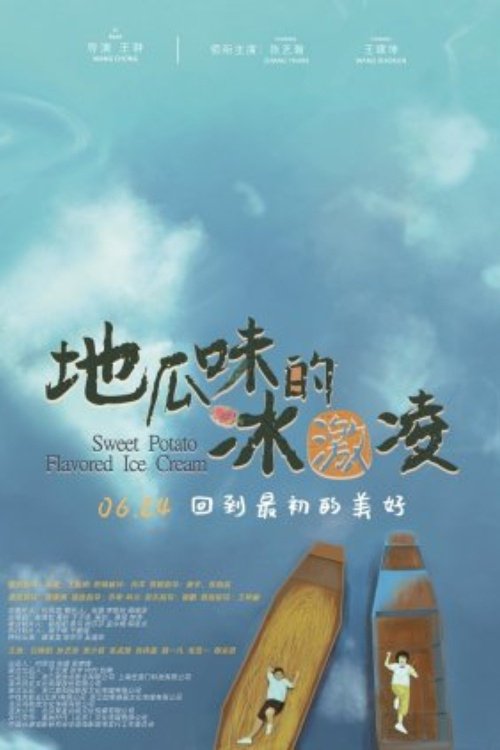 Sweet Potato Flavored Ice Cream movie poster